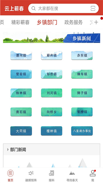 云上蘄春 v1.1.4 官方安卓版 0