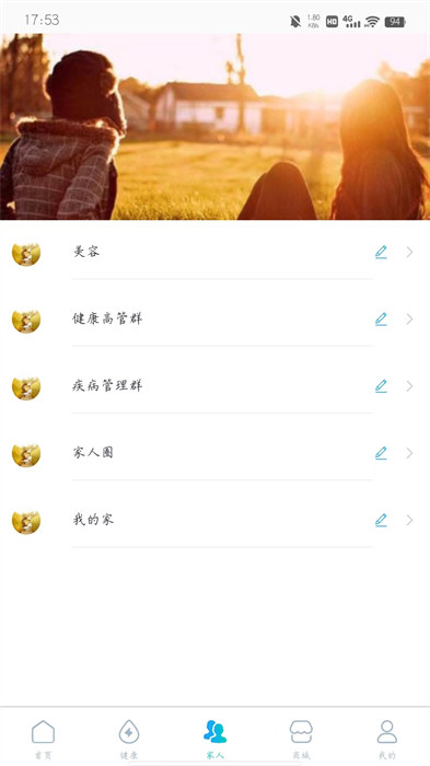 匯醫(yī)通健康管理 v4.0.5 安卓版 0