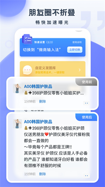 不折疊微商輸入法最新版本 v3.0.1 安卓版 0