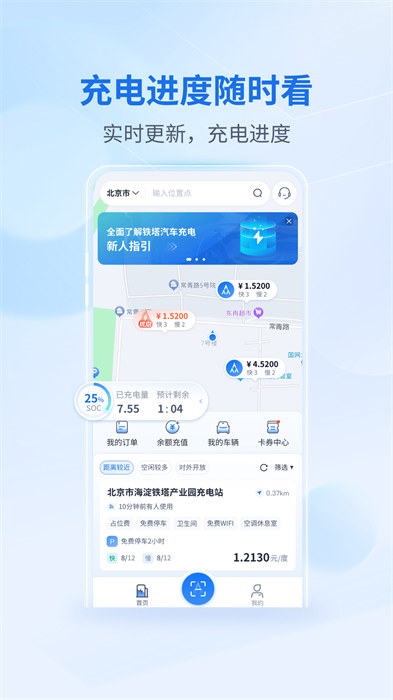 鐵塔汽車(chē)充電 v2.0.6 安卓版 1