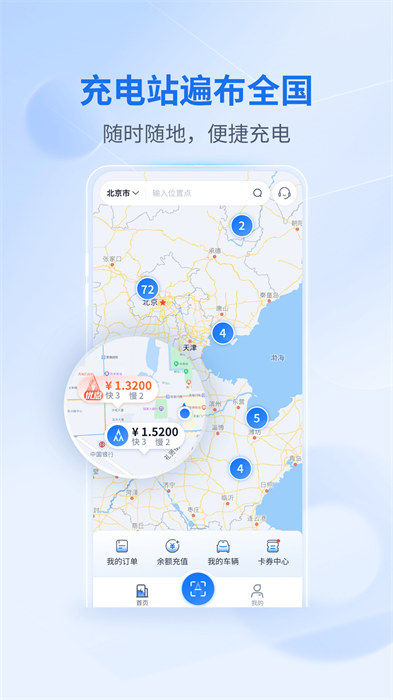 鐵塔汽車(chē)充電 v2.0.6 安卓版 0