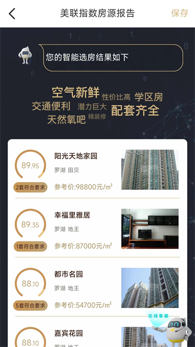 美聯(lián)好房 v3.8.9 官方安卓版 2