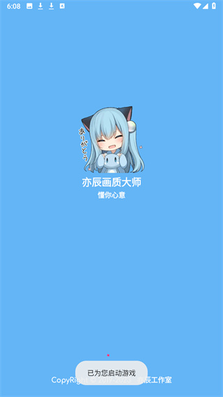 亦辰畫質(zhì)大師超廣角手機(jī)版 v8.02 安卓版 1