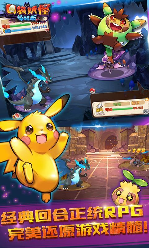 口袋妖怪單機(jī)版 v1.20.4 安卓版 2