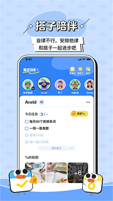 搭子計劃 v1.0.0 手機版 1