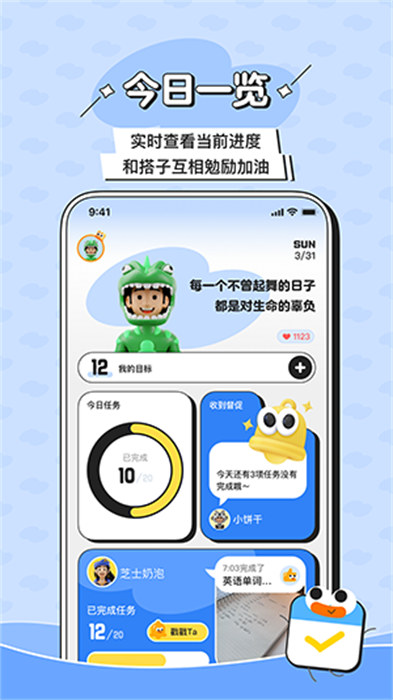 搭子計劃 v1.0.0 手機版 2