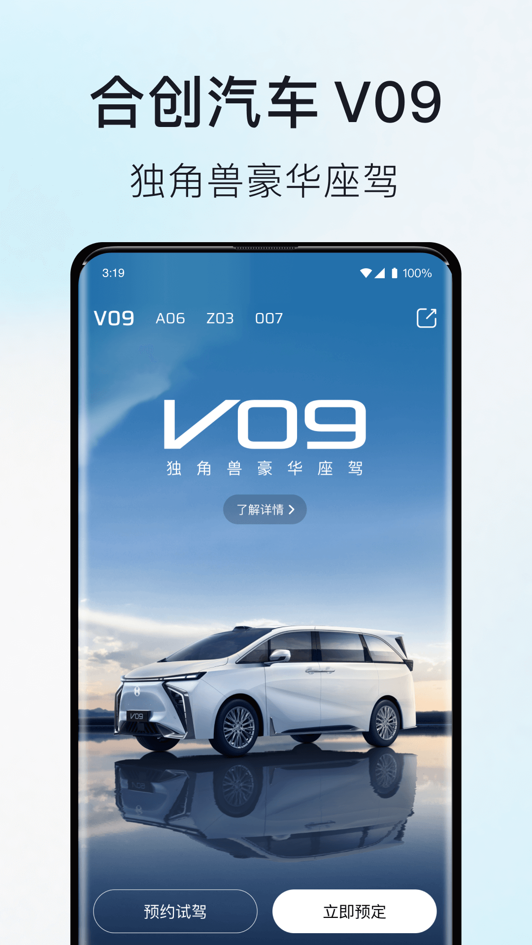 hycan合創(chuàng)汽車官方版 v3.39.1 安卓版 0