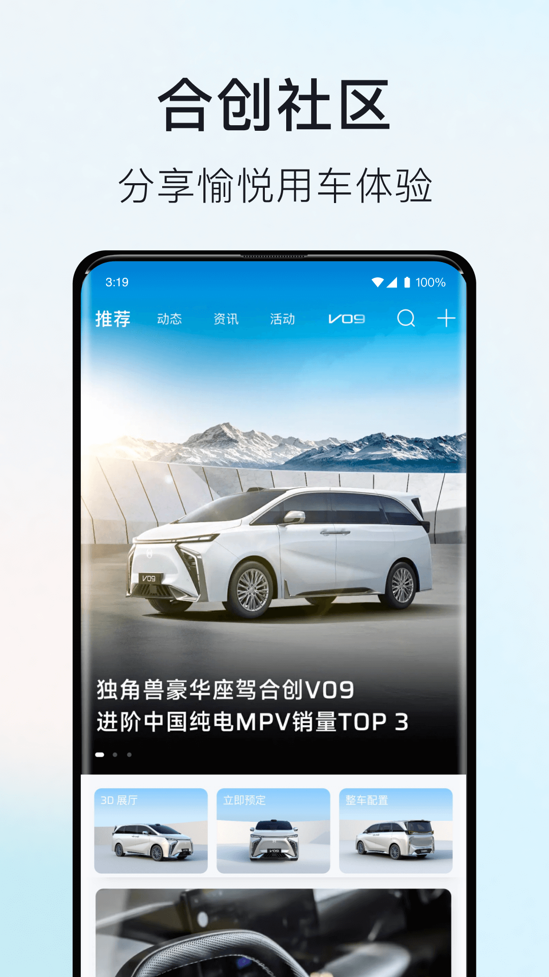 hycan合創(chuàng)汽車官方版 v3.39.1 安卓版 3