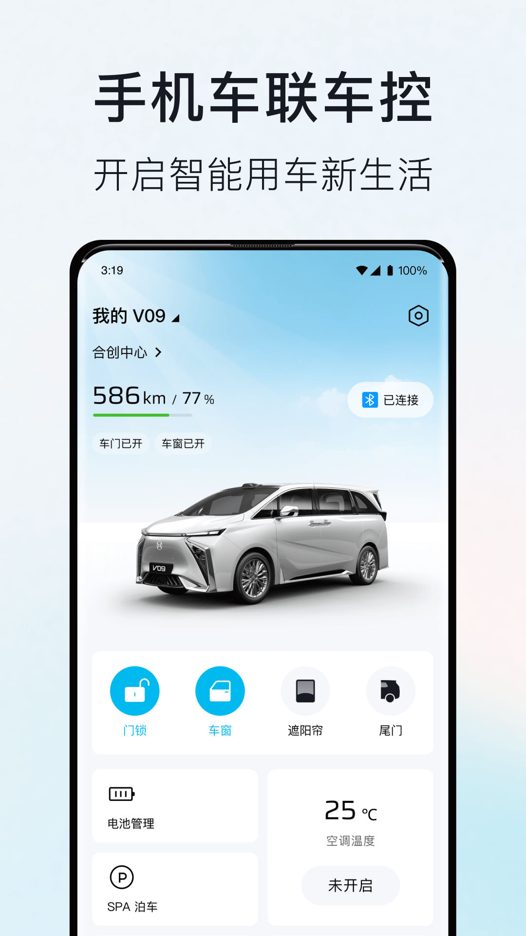 hycan合創(chuàng)汽車官方版 v3.39.1 安卓版 1