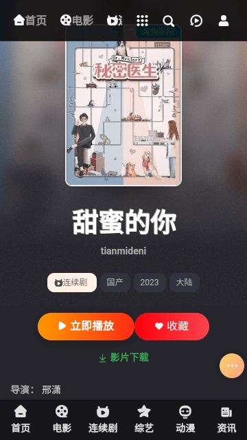 海免影視 v1.0.0 安卓版 2