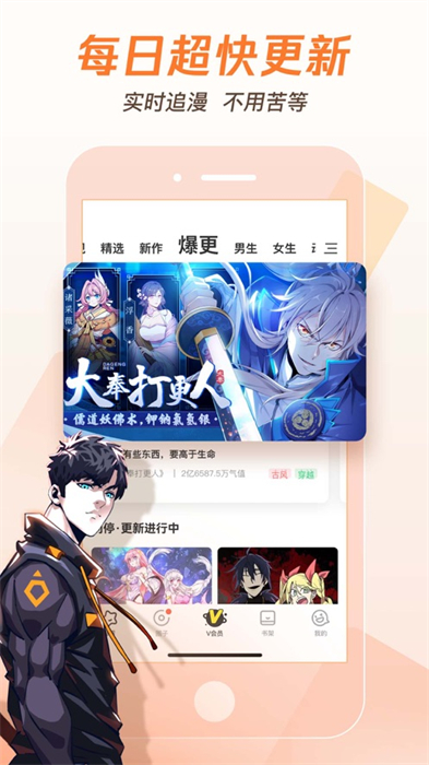 騰訊動漫ios版 v12.3.2 免費iphone版 1