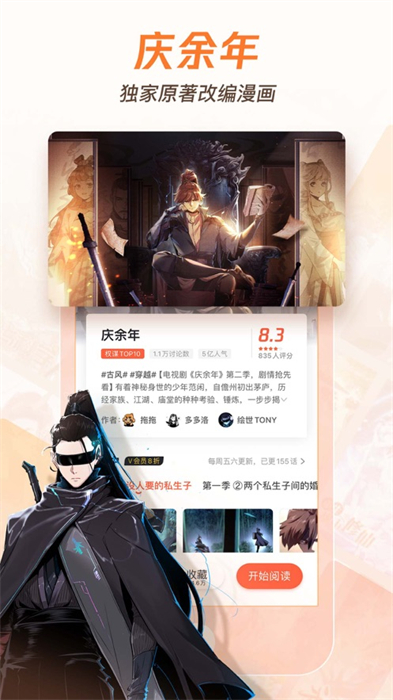 騰訊動漫ios版 v12.3.2 免費iphone版 0