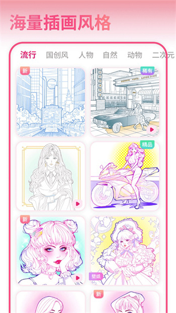 花花填色書軟件 v10.0.5 最新版 0