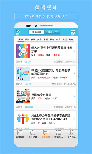 微營銷軟件 v3.82 免費安卓版 1