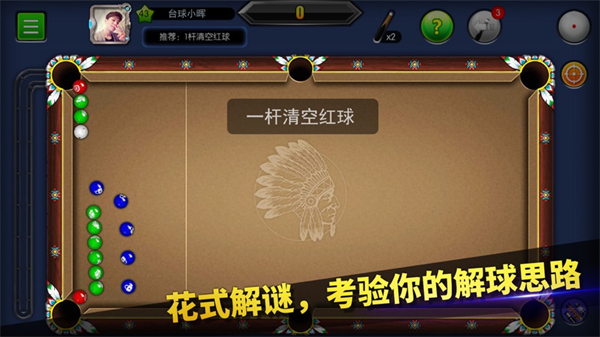 臺球帝國蘋果版 v6.31 iphone版 2
