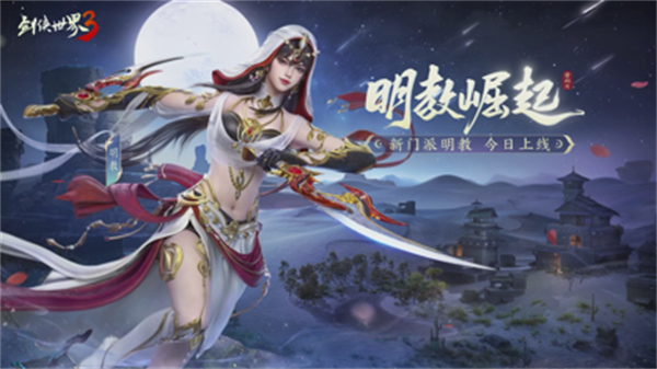 劍俠世界3蘋果版 v1.6.22449 官方版 3