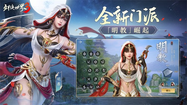 劍俠世界3蘋果版 v1.6.22449 官方版 1