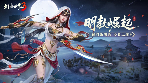 劍俠世界3蘋果版 v1.6.22449 官方版 7