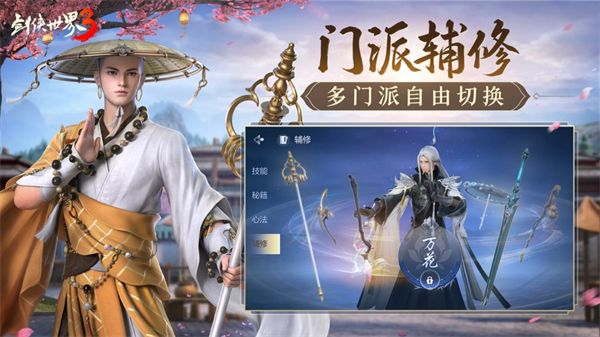 劍俠世界3蘋果版 v1.6.22449 官方版 6