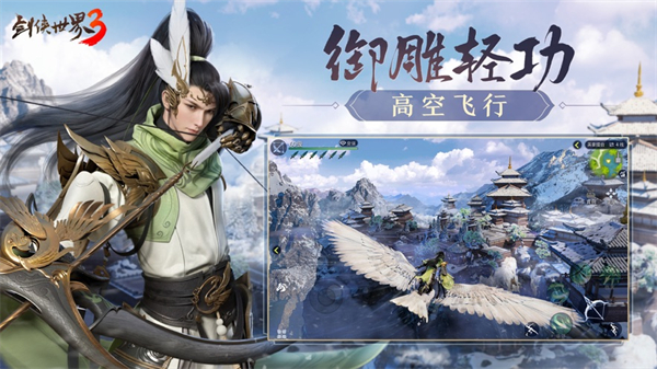 劍俠世界3蘋果版 v1.6.22449 官方版 5