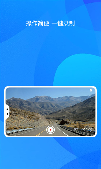 自駕記錄儀軟件 v1.1.1 安卓版 0