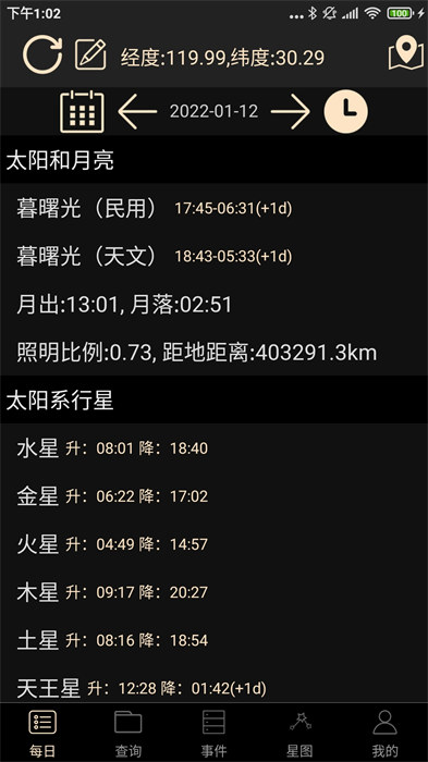 天文觀星指南軟件 v3.2 安卓版 1