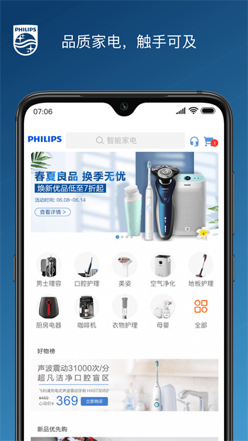 飛利浦之家app最新版 v6.1.2 安卓版 1