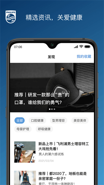 飛利浦之家app最新版 v6.1.2 安卓版 0