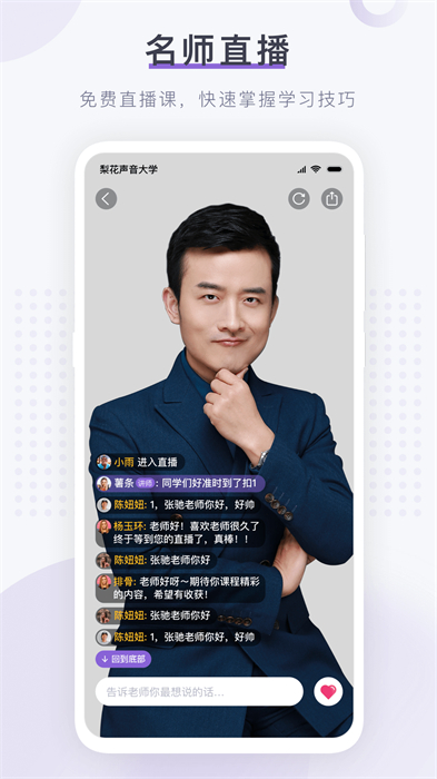 梨花聲音研修院app v1.21.7 安卓版 2