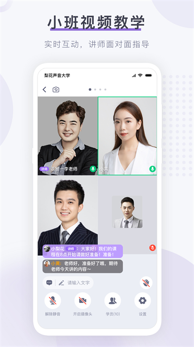 梨花聲音研修院app v1.21.7 安卓版 1