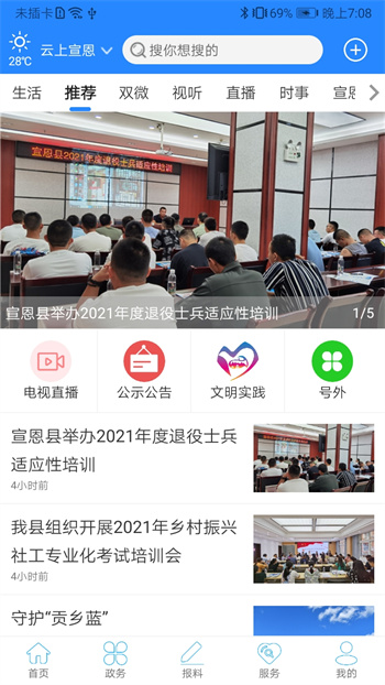 云上宣恩(新聞資訊) v1.2.1 安卓版 1