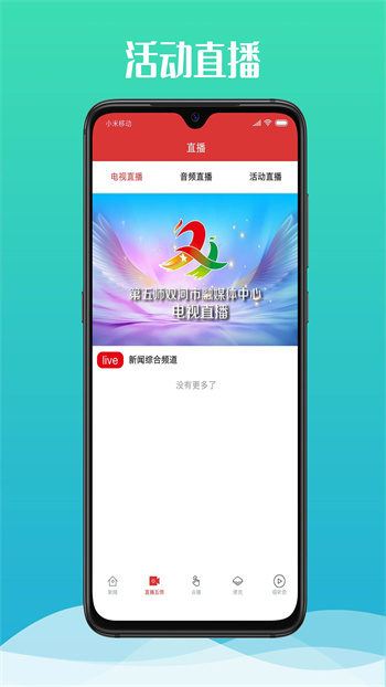 云上雙河客戶端 v1.3.1 安卓版 0