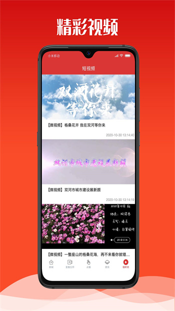 云上雙河客戶端 v1.3.1 安卓版 2