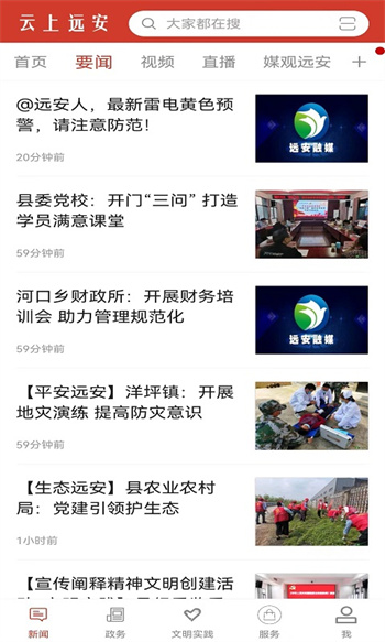 云上遠安客戶端 v1.1.0 安卓版 2