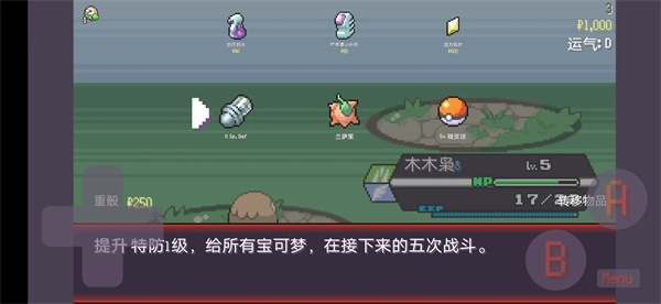 寶可夢(mèng)肉鴿中文離線版 v1.3 安卓版 4