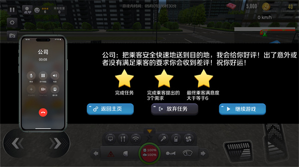 巴士之星 v1.0.1002 手機版 0