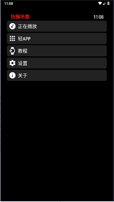 抬腕听歌圆屏版 v21.10.15 安卓版0