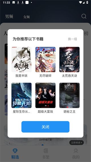 海魚(yú)小說(shuō) v1.4.07 安卓版 0