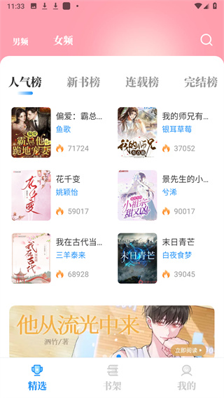 海魚(yú)小說(shuō) v1.4.07 安卓版 1