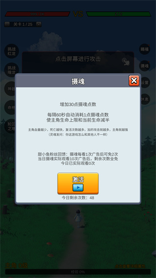 無(wú)限復(fù)活變強(qiáng)系統(tǒng) v3.4.8 安卓版 1