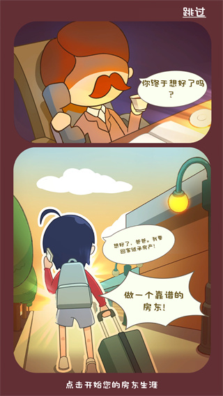 2024房東模擬器最新版本 v2.8.25 安卓中文版 2