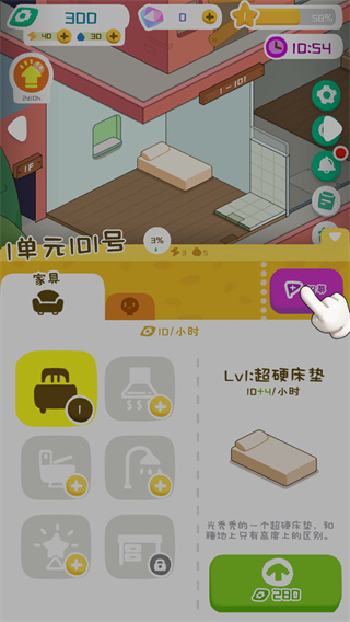 2024房東模擬器最新版本 v2.8.25 安卓中文版 5