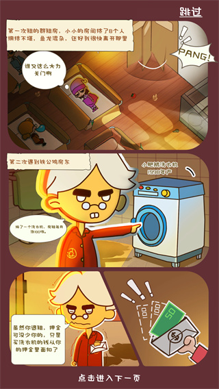 2024房東模擬器最新版本 v2.8.25 安卓中文版 1