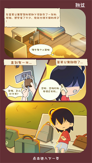 2024房東模擬器最新版本 v2.8.25 安卓中文版 3