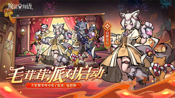 魔鏡物語手游 v3.3.4 官方安卓版 1