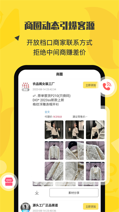 微商碼頭平臺 v4.2.5 安卓版 1