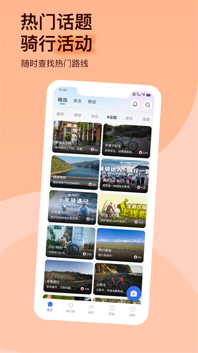 捷安特騎行軟件記錄軌跡 v4.2.3 最新版 1