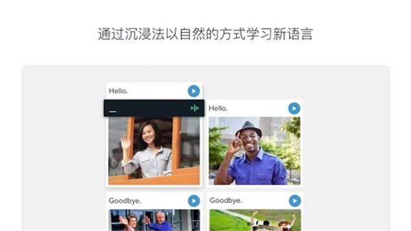 rosetta stone apk(Languages) v8.25.2 安卓版 1