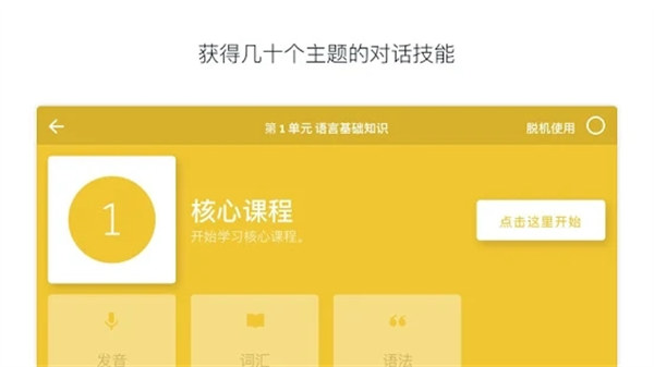rosetta stone apk(Languages) v8.25.2 安卓版 2