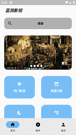 藍洞影視 v1.0.0 安卓版 2
